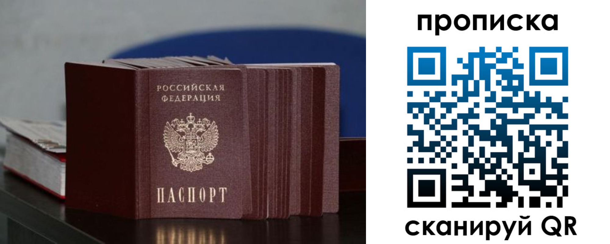 прописка штамп в Забайкальском крае