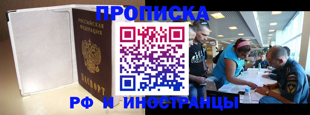 временная регистрация в Забайкальском крае