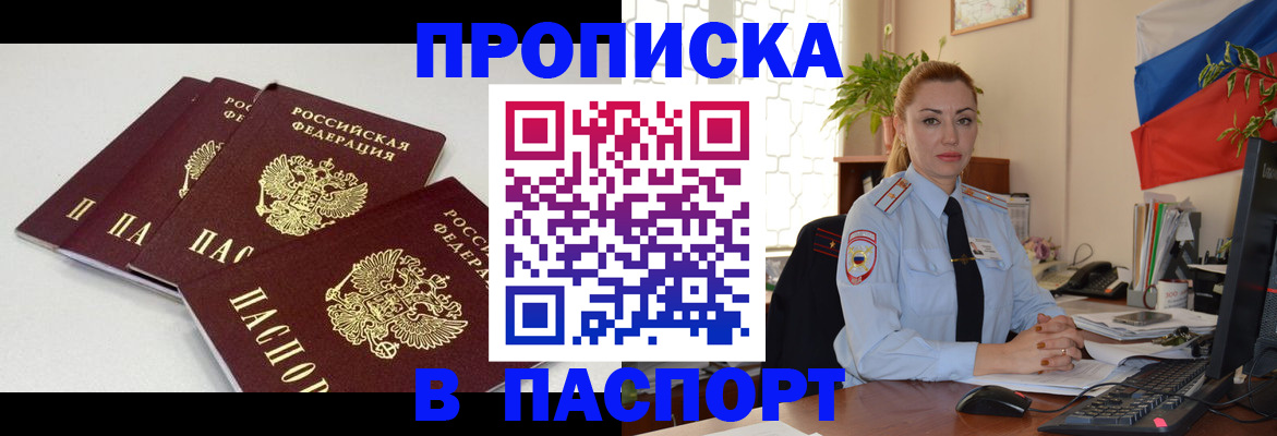 прописка поиск в Забайкальском крае
