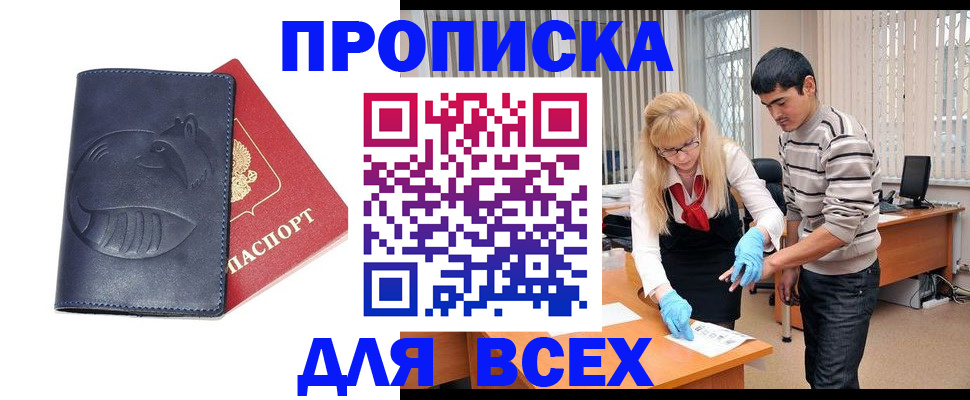 временная регистрация для школы в Забайкальском крае