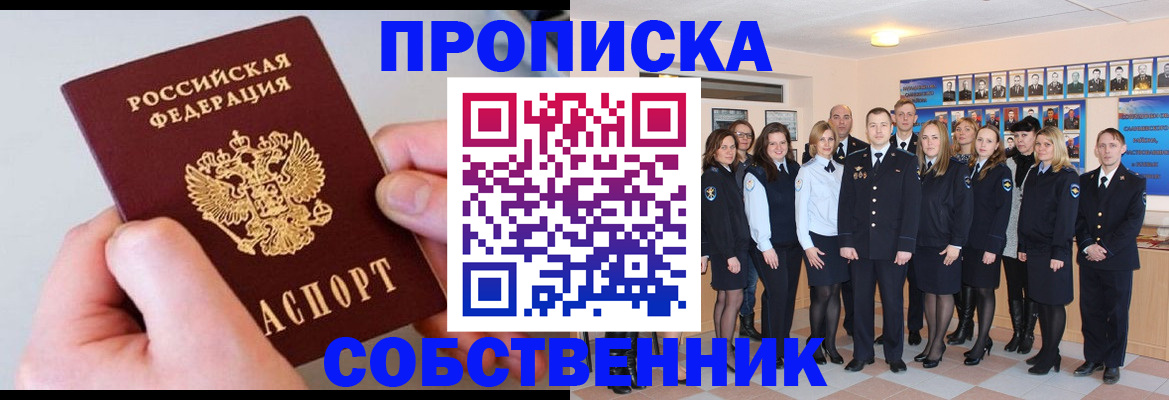 временная регистрация надежно в Забайкальском крае