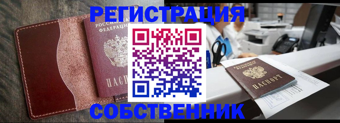 временная регистрация для школы в Забайкальском крае