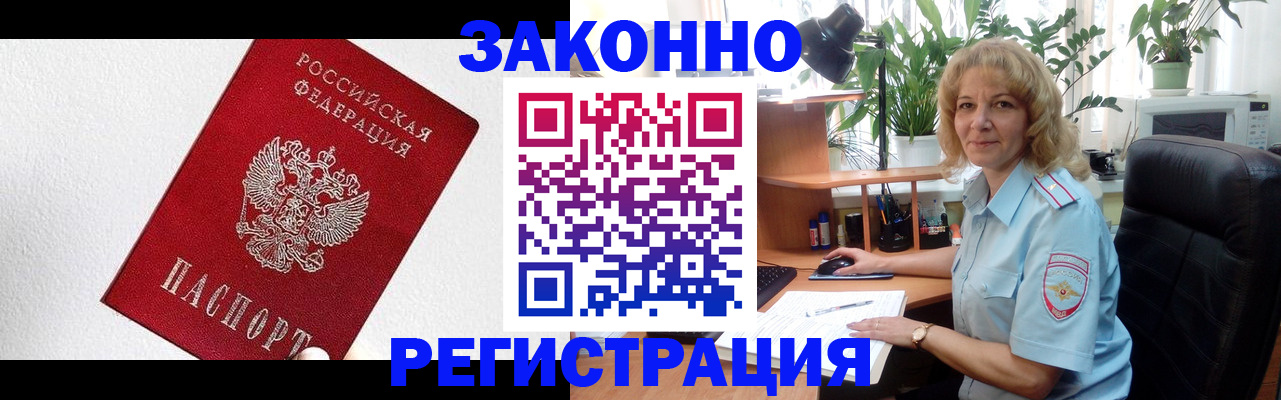 прописка в квартире в Забайкальском крае