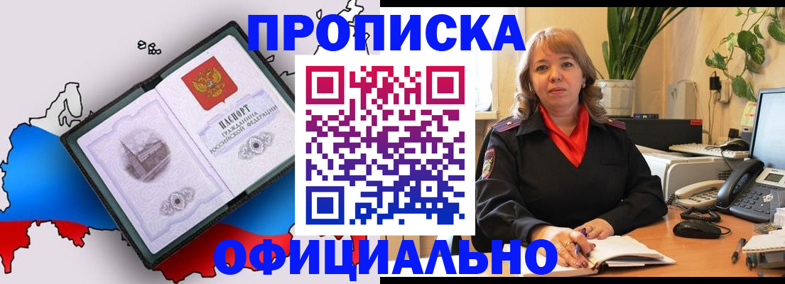 прописка иностранных граждан в Забайкальском крае